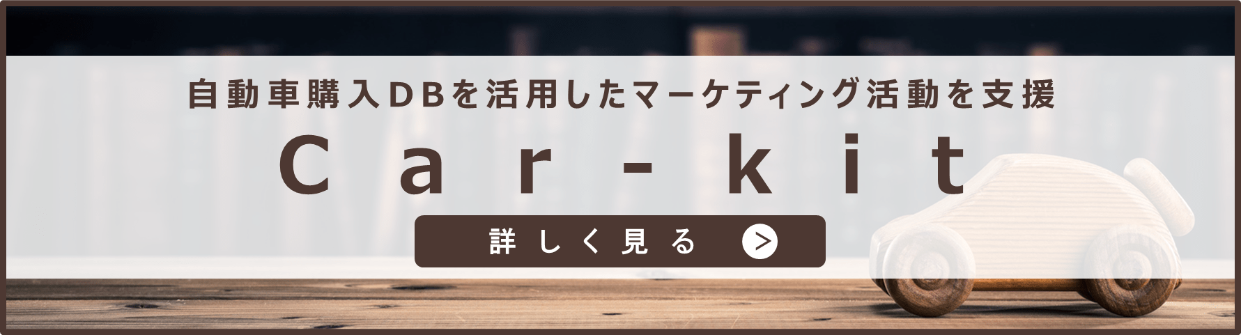 car-kit バナー