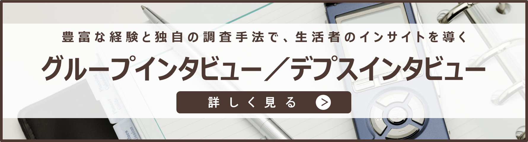 depth-inteview_banner.png