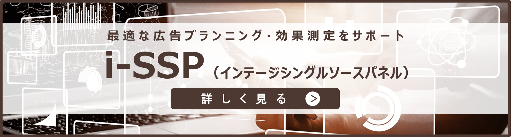 i-ssp_banner.png
