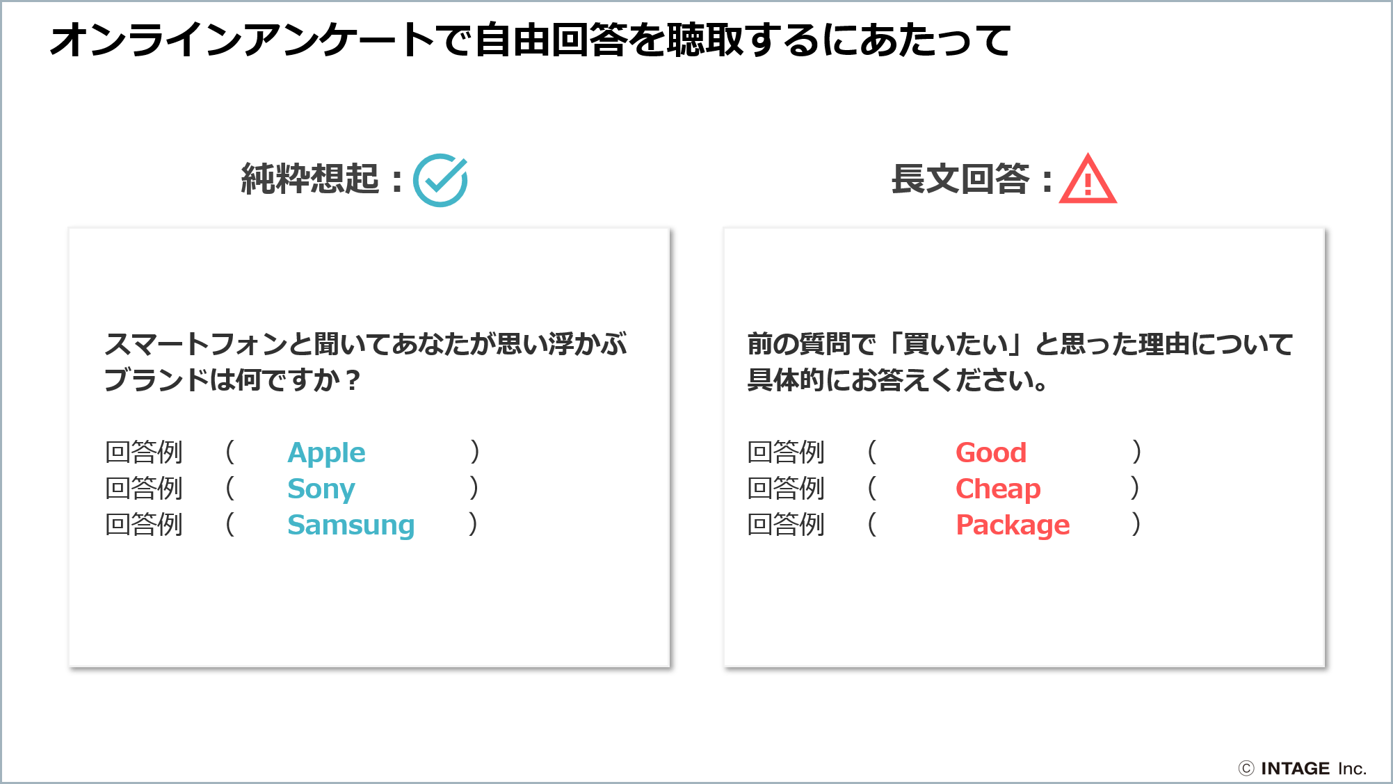 オンラインアンケートで自由回答を聴取するにあたって