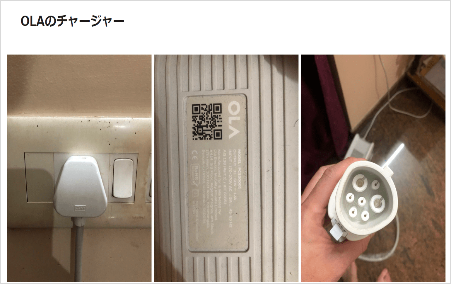OLAのチャージャー