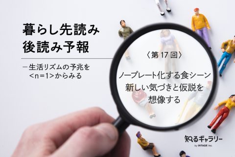 暮らし先読み、後読み予報