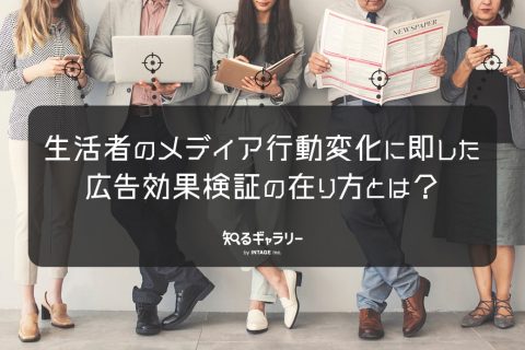 生活者のメディア行動変化