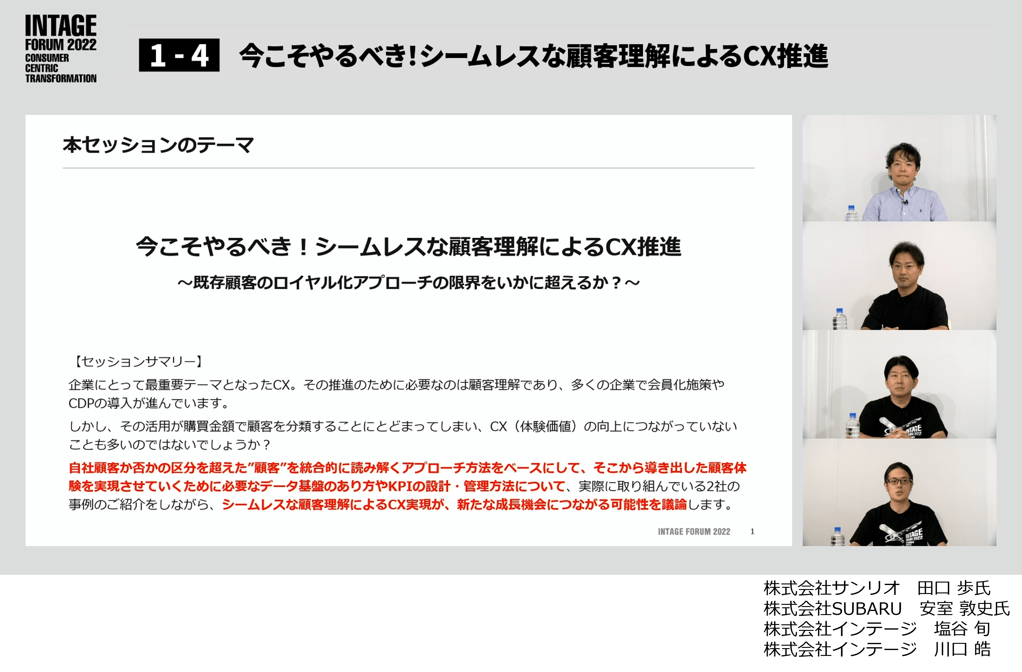 今こそやるべき!シームレスな顧客理解によるCX推進