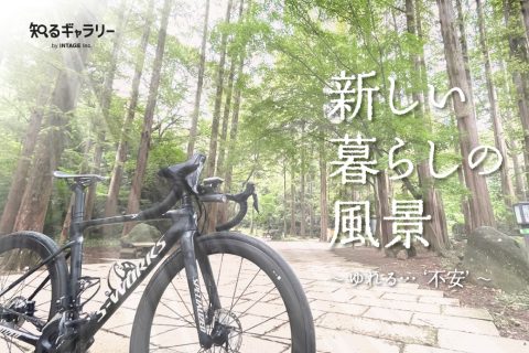 221101_新しい暮らしの風景