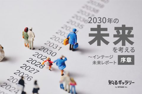 未来レポート