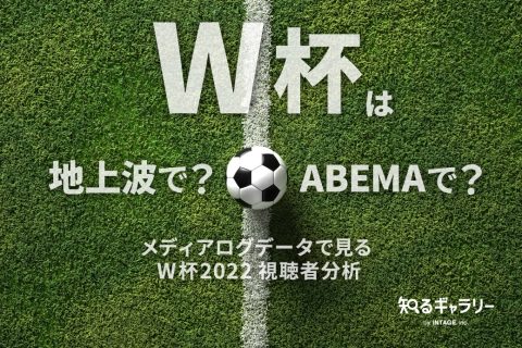 W杯は地上波で？