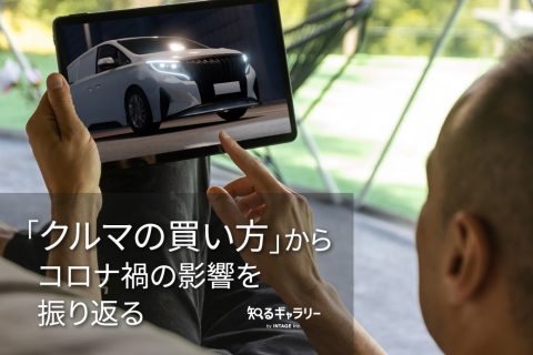 「クルマの買い方」