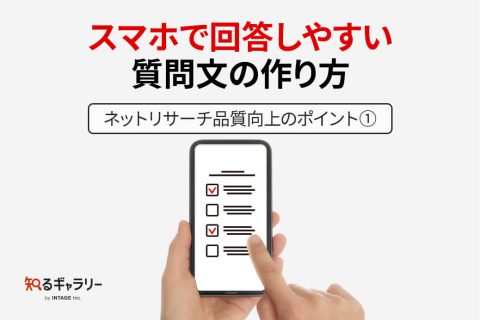 スマホで回答しやすい質問文の作り方_アイキャッチ