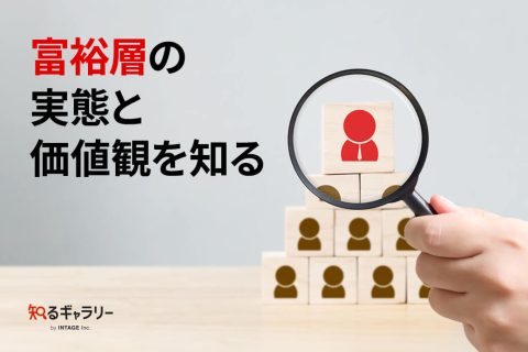 富裕層_アイキャッチ
