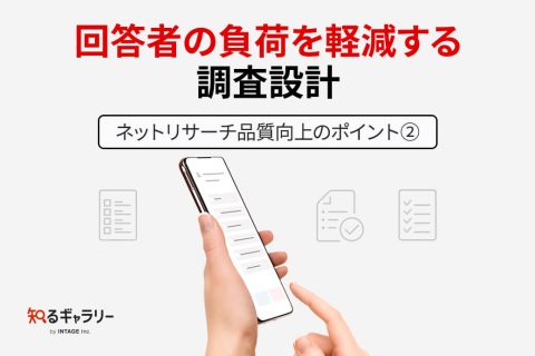 回答者の負荷を軽減する_アイキャッチ