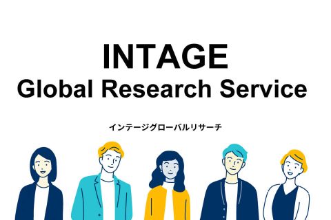 インテージグローバルリサーチ_レポートアイキャッチ