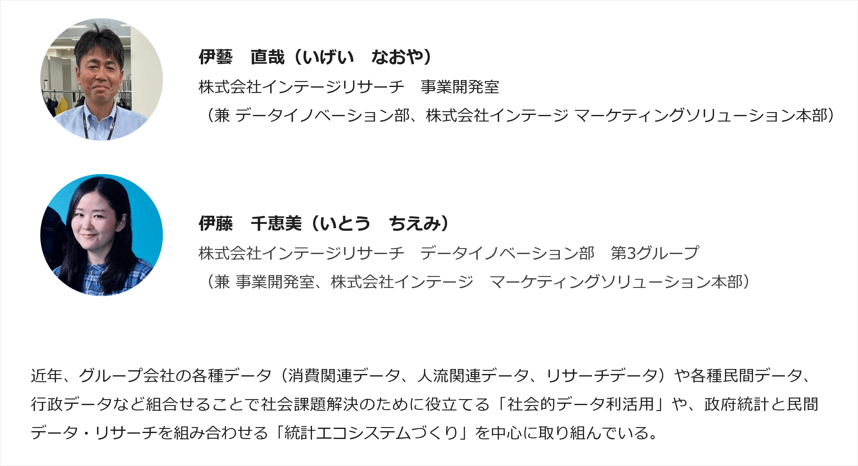伊藝さん、伊藤さん_プロフィール②