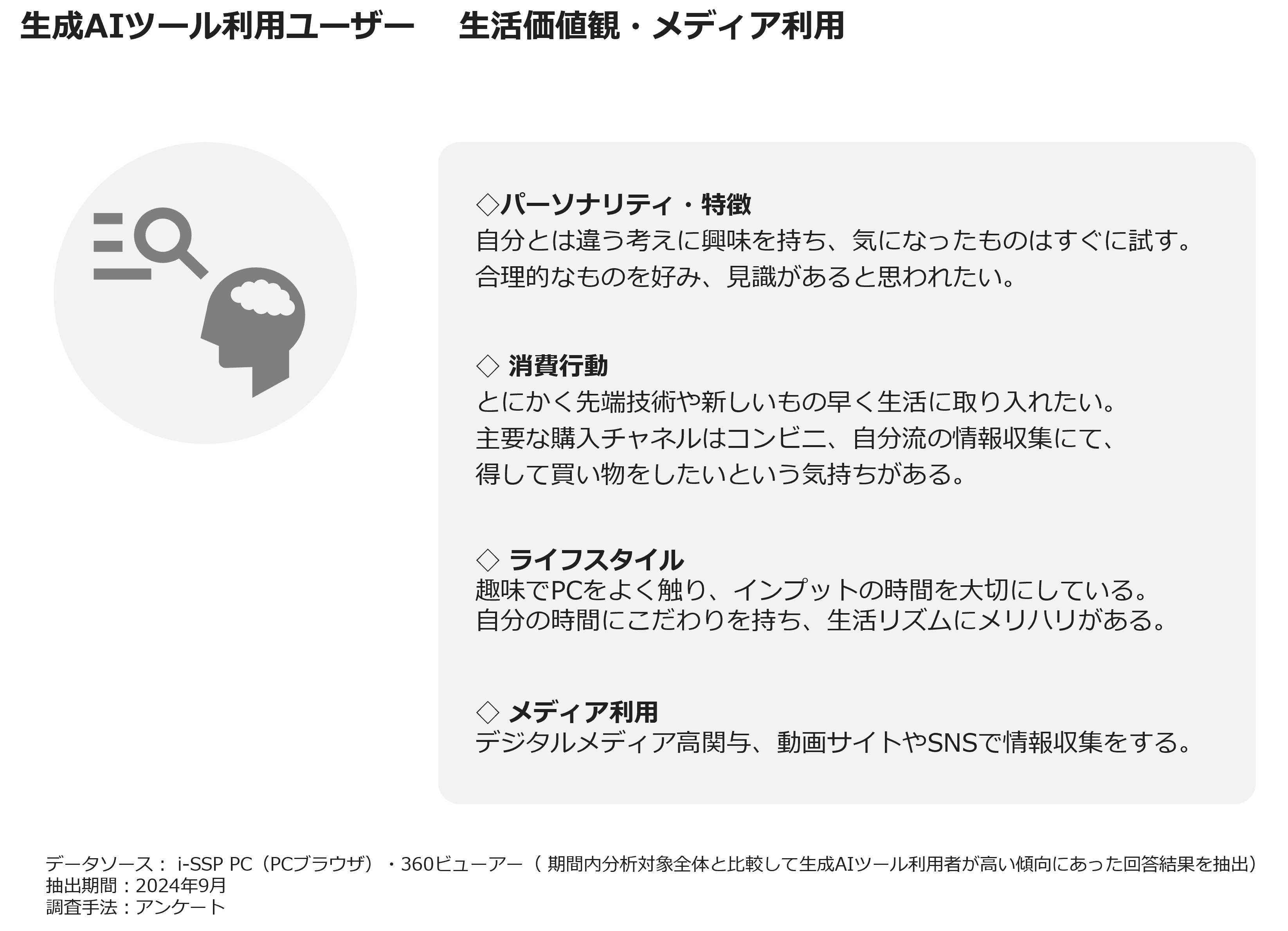 生成AIツール利用ユーザー 生活価値観・メディア利用