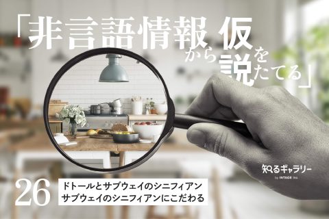 非言語情報から仮説をたてる〈26〉ドトールとサブウェイのシニフィアン サブウェイのシニフィアンにこだわる