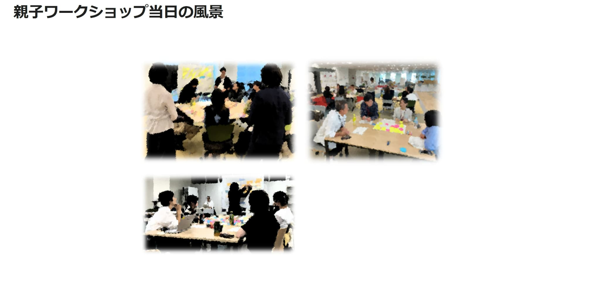 親子ワークショップ当日の風景