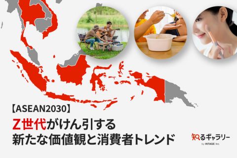【ASEAN 2030】Z世代がけん引する新たな価値観と消費者トレンド