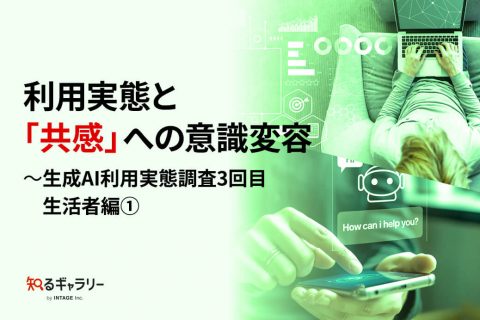 2025年最新データに見る生成AI利用実態と「共感」への意識変容