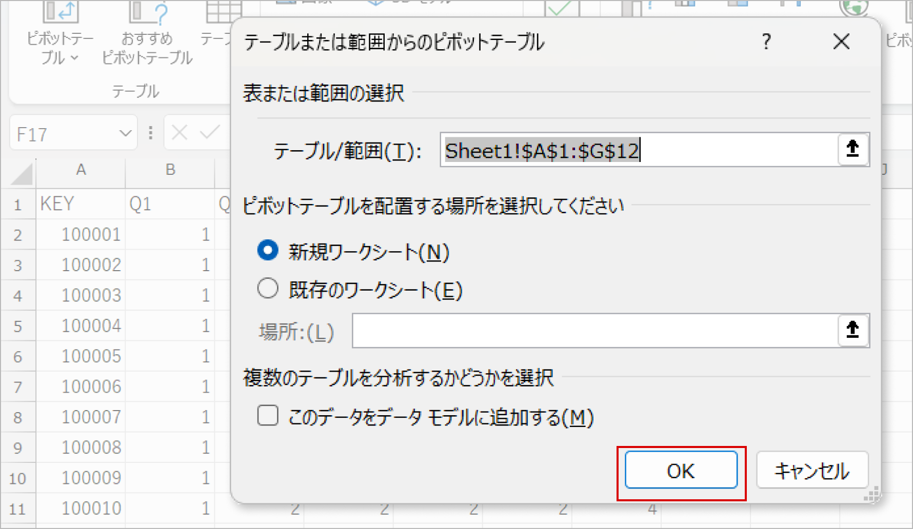 Excel ピボットテーブル作成手順2：テーブル範囲を確認して OK を選択するダイアログ画面
