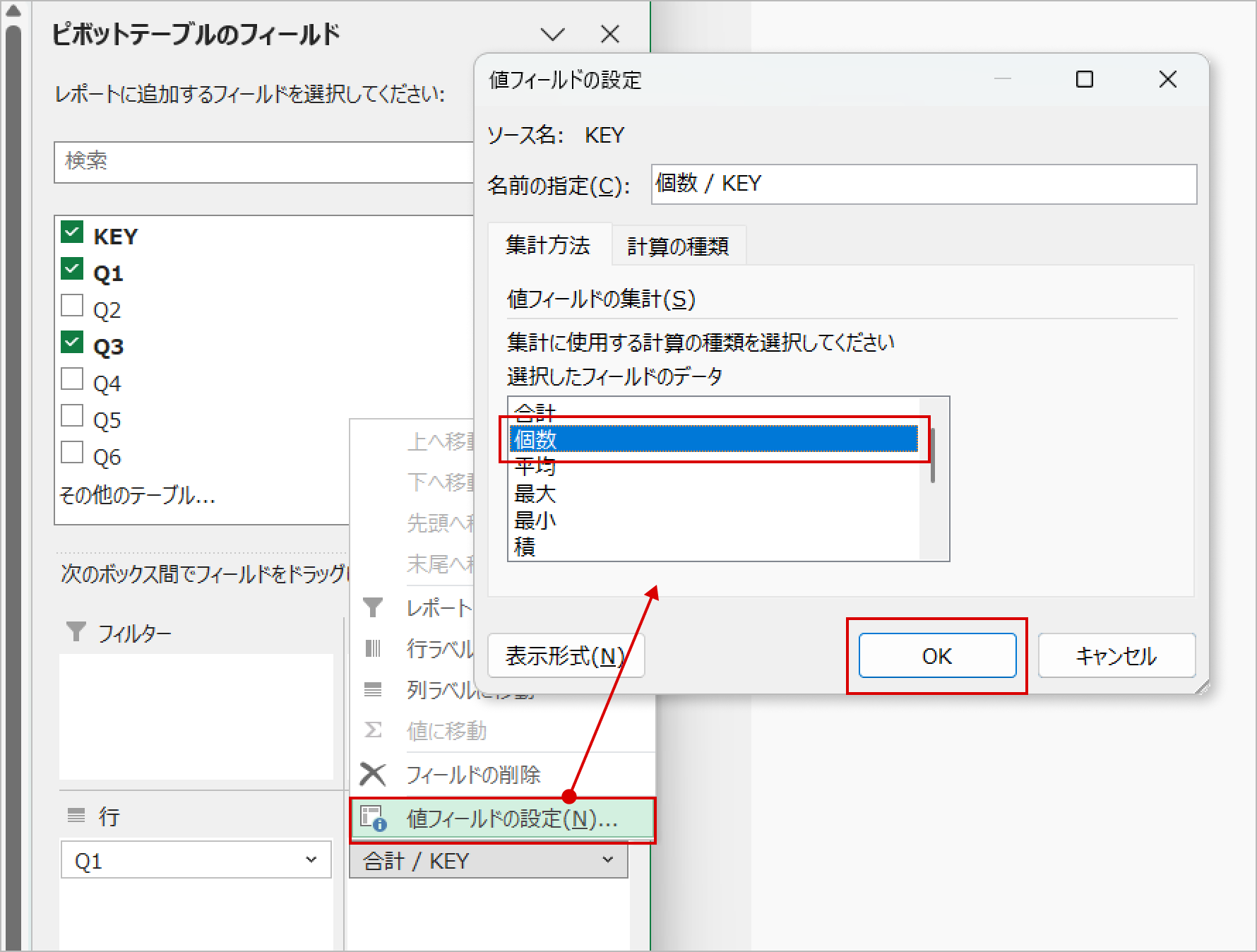 Excel ピボットテーブル作成手順4：値フィールドの設定で「データの個数」を選択する操作画面
