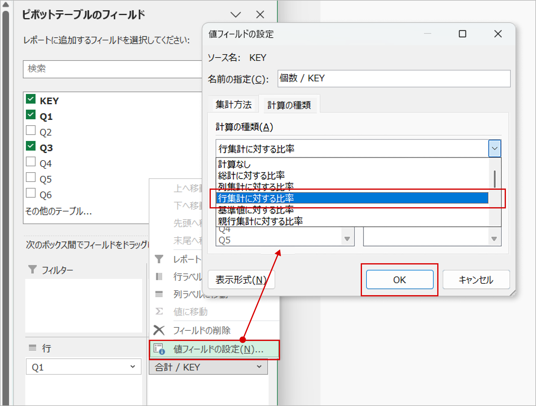 Excel ピボットテーブル作成手順5：値フィールドの設定で割合（横％）表示に変更する操作画面
