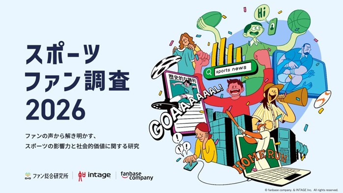 20260319_スポーツファン調査2026
