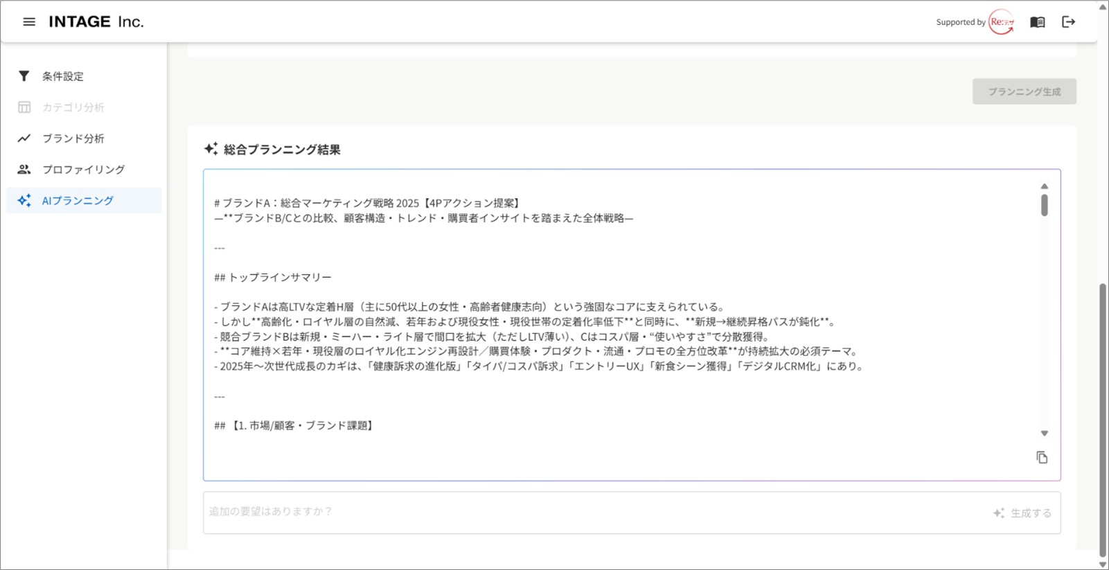 ツール画面(抜粋)AIプランニング 図